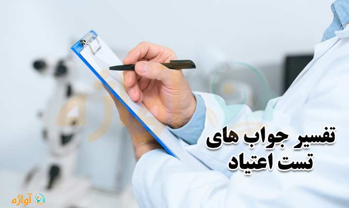 جواب تست اعتیاد