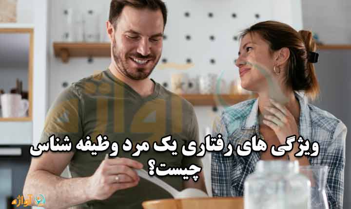 برخی از وظایف مرد در خانه