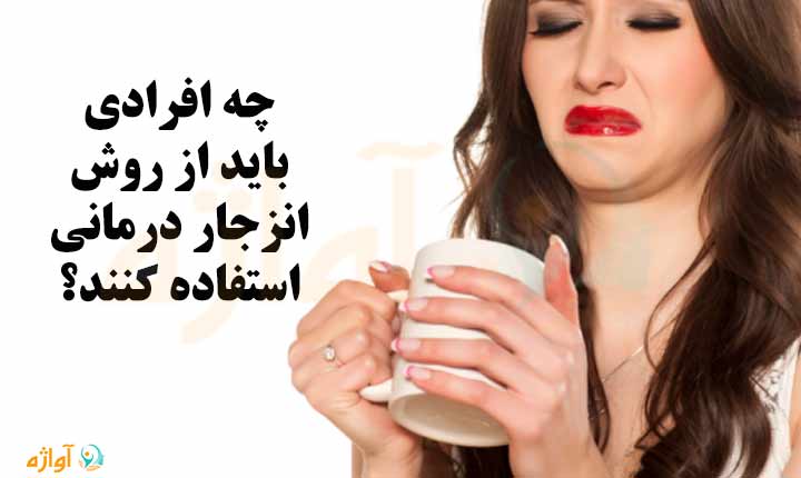 روش انزجار درمانی